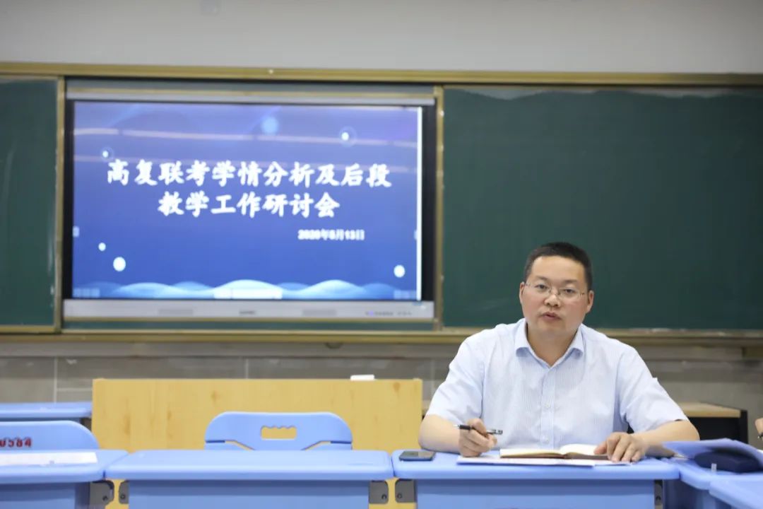 高复联考分析及后段教学研讨会