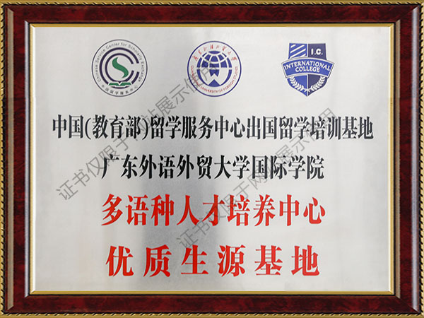 多语种人才培养中心