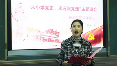 百年风华·逐梦新时代∣中共岳阳市郡华高级中学支部委员会主题教育活动