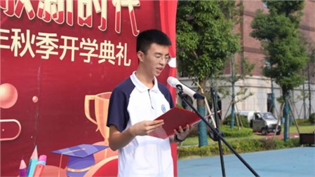 郡园开学典礼∣黄汐惟同学：追梦新学期，致敬新时代