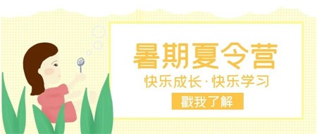 郡园夏令营∣现面向全市幼小衔接、小学生和初中生开放名额！