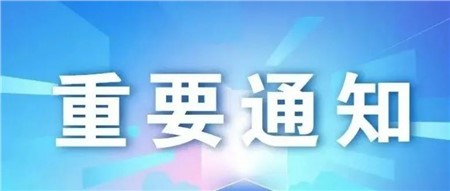 岳阳市郡华高级中学关于延期举行高一年级新生军训的通知