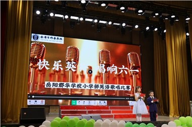 “童”你一起 快乐成长|郡华学校微周刊（2023.5.29—6.2）