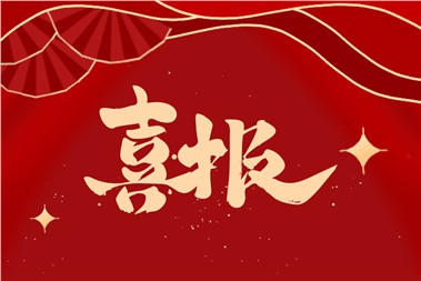 热烈祝贺郡华学校刘玉禧老师的课例荣获部级精品课！