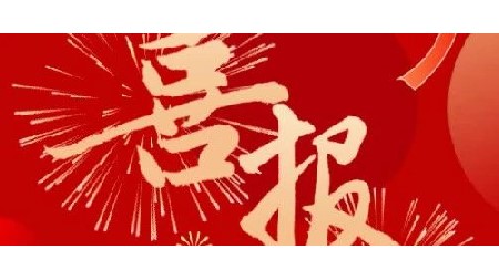 教育教学结硕果 八月金风送喜报