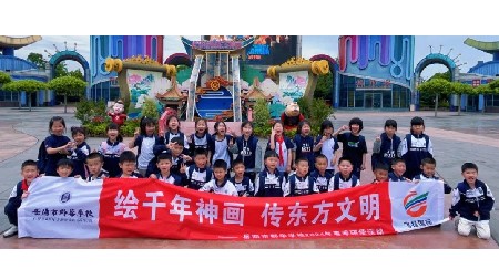 绘千年神话 传东方文明——郡华学校一至八年级研学之旅