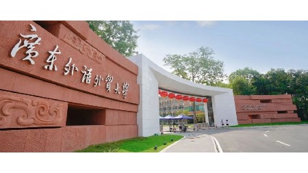 没有考上理想高中不用急，来郡华报读广外留学预备班吧！