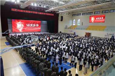 荣耀时刻，见证拼搏｜岳阳市郡华高级中学第七届体育节暨田径运动会颁奖仪式圆满举行