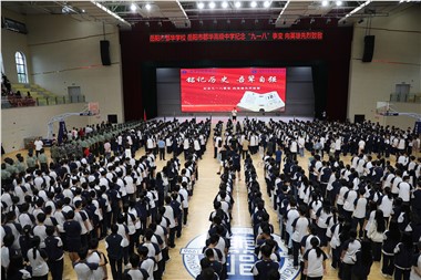 铭记历史·缅怀先烈·吾辈自强｜郡华学校举行“九一八”事变纪念活动