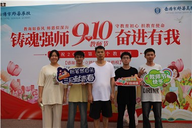 致敬筑梦人，感恩引路光|郡华学校第41个教师节庆典温暖回顾