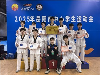 须持彩练当空舞！郡华跆拳道少年问鼎市赛团体第一