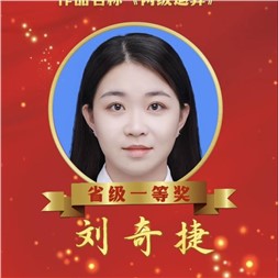 王者之师！郡华老师又双叒叕获奖了！