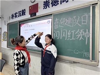 红领巾心向党，争做新时代好队员——郡华学校小学部建队日主题班会