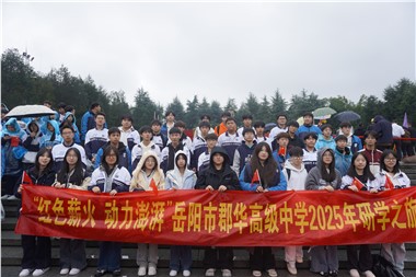 下载信仰，导航未来———韶山到株洲的充电之旅