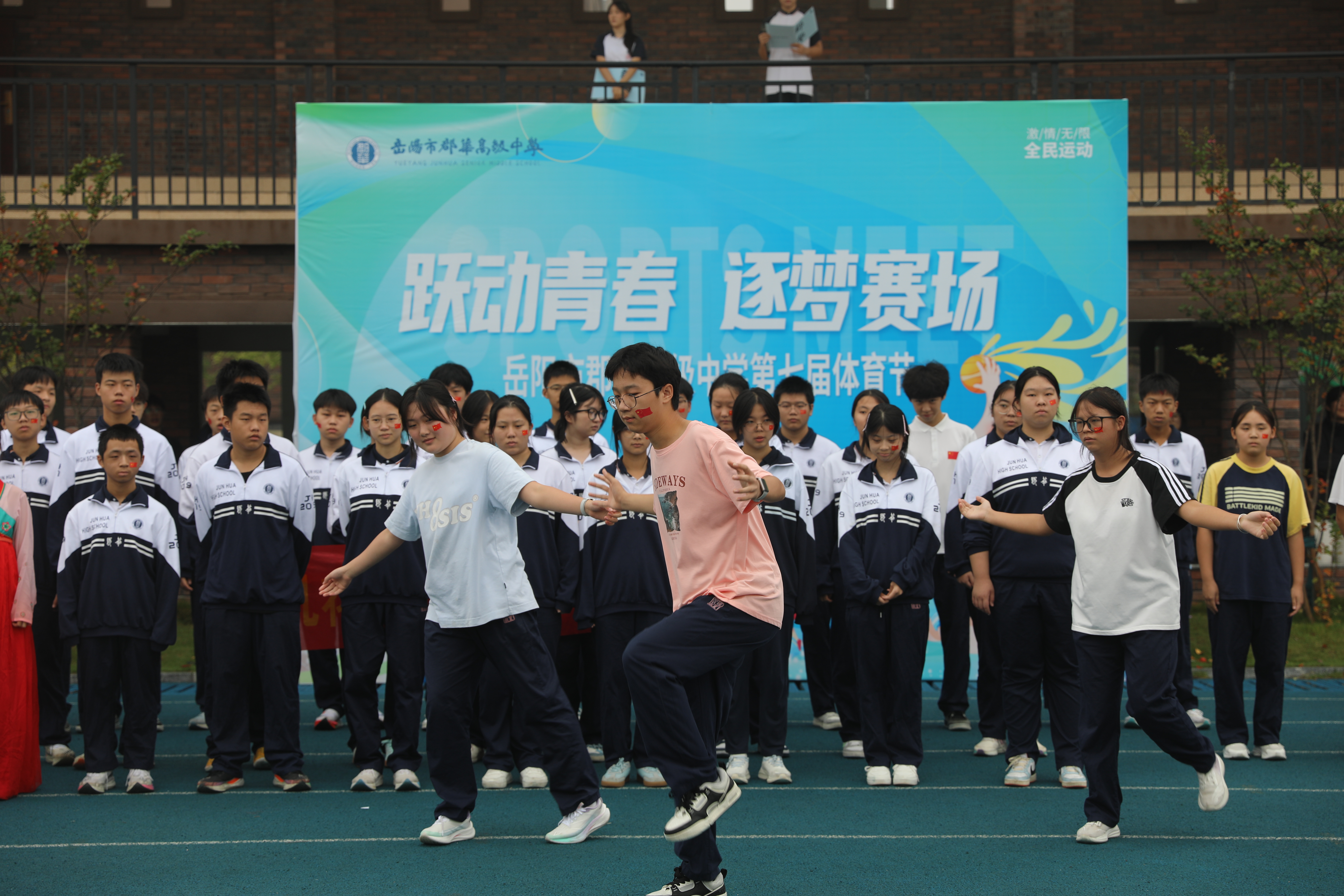 青春跃动，梦想启航！郡华高级中学第七届体育节暨田径运动会盛大开幕