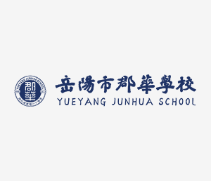 岳阳市郡华学校学生语言文字规范化意识和能力培养方案